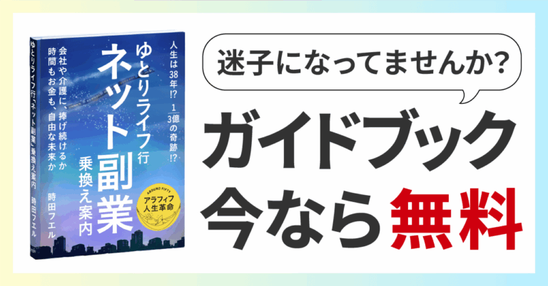 副業で「時間もお金も自由」に！