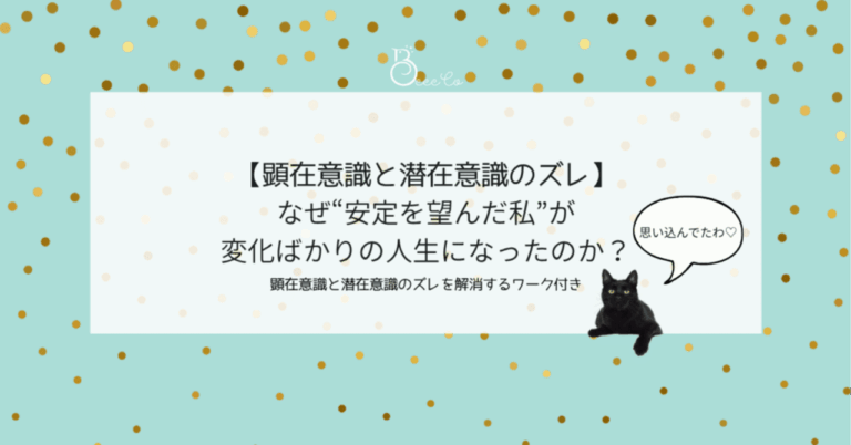 「安定志向が変化を呼ぶ理由」