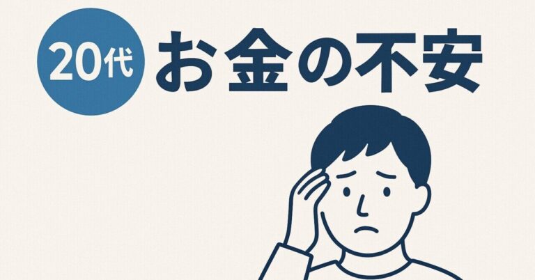 「お金の不安から副業へ挑戦」
