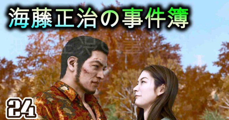 「海藤の気持ち、真実のエンディングへ！」