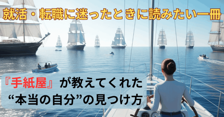 「『手紙屋』で本当の自分発見」