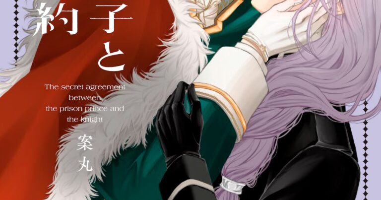 「牢獄の王子と騎士の秘密契約」！国家再建のBLファンタジー展開！