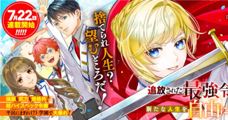 追放された最強令嬢の新たな冒険！