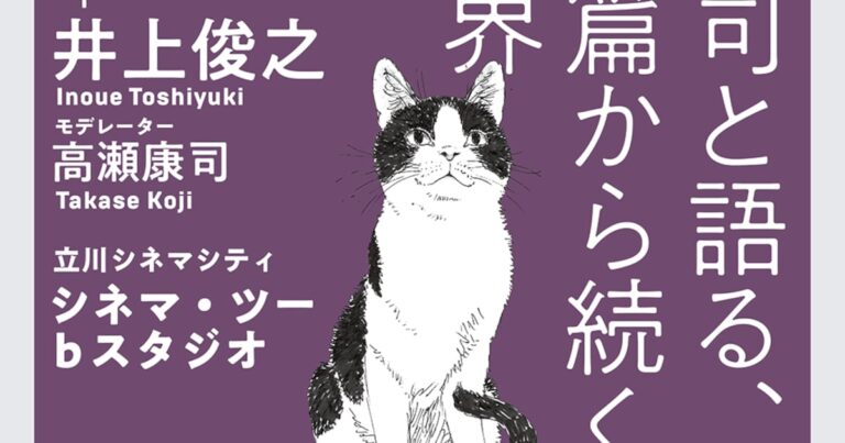 井上俊之が安藤雅司と作画の魅力を語る！