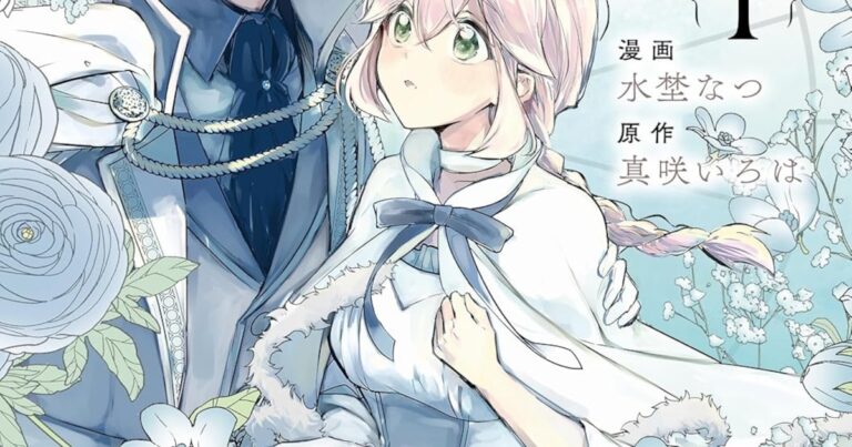 「呪われた王子と聖花術師の愛」