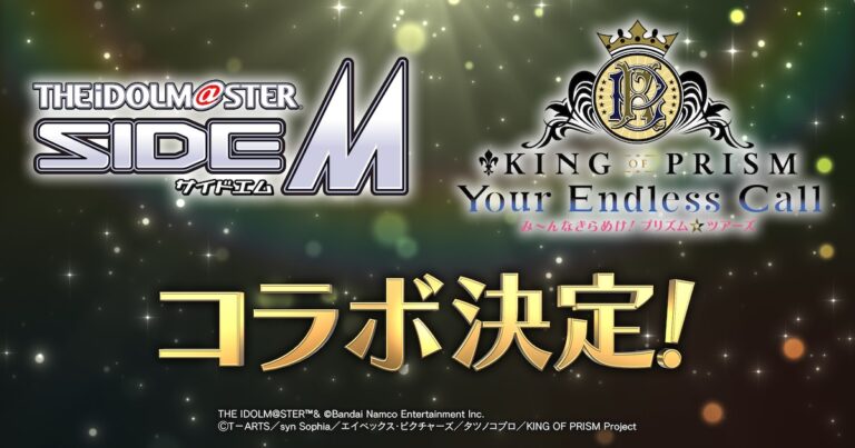 「アイマス」×「KING OF PRISM」コラボ発表！ライブで速報！