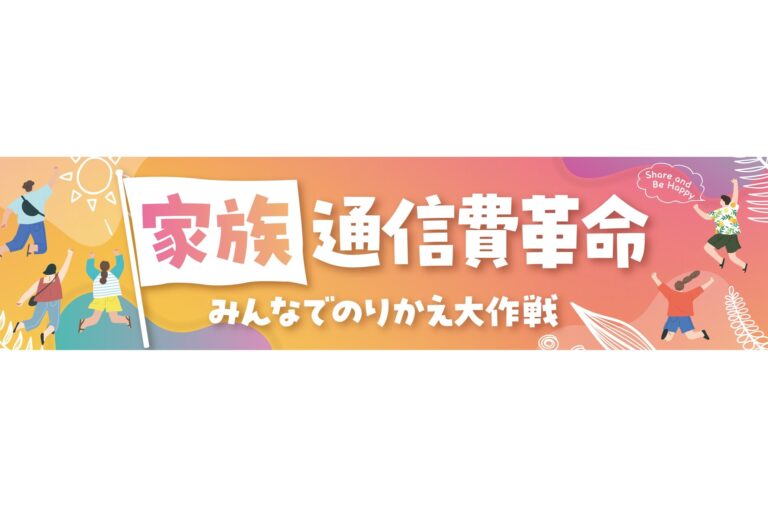 「イオンモバイルでiPhone格安GET！」