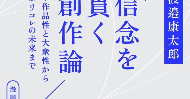 「チ。」魚豊が語る創作の真髄とは？