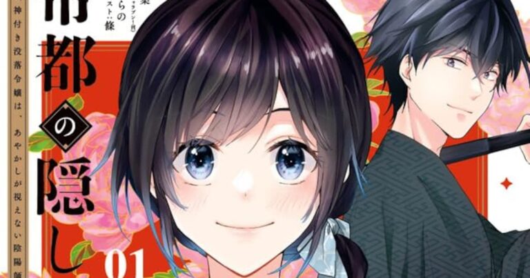 「没落令嬢と妖怪の秘恋」1巻、待望の登場！