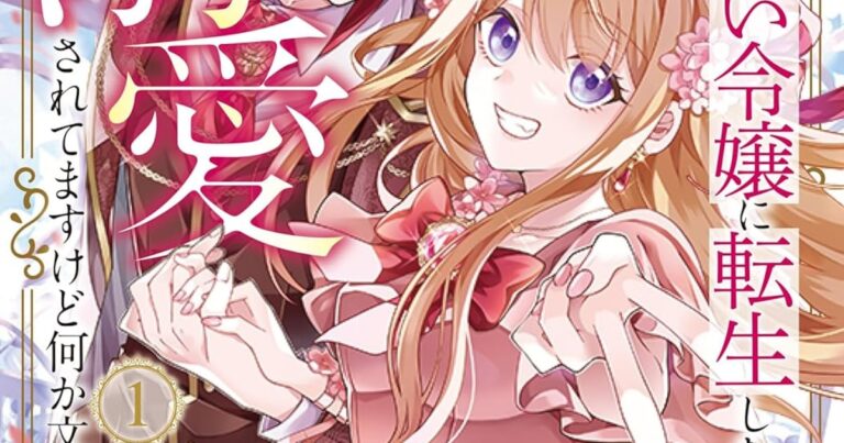 ギャル転生！異世界で令嬢奮闘記1巻