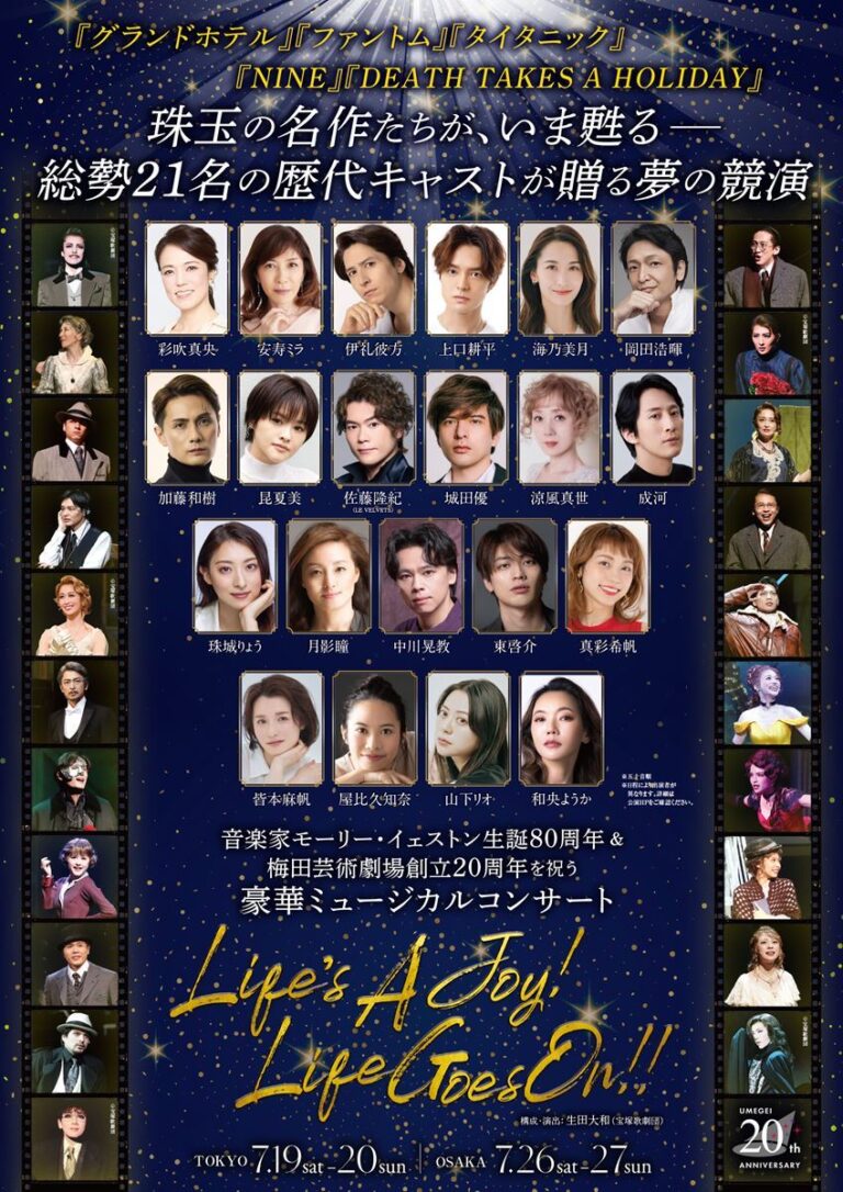 モーリー・イェストン80周年記念コンサート開幕！