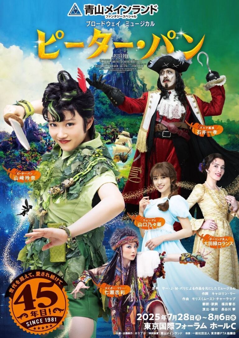 夏の定番『ピーター・パン』、3年目の演出と主演で開幕！