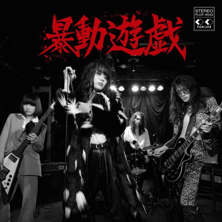 暴動クラブがメジャーデビュー！新アルバム『暴動遊戯』発売決定！