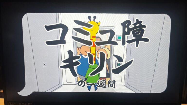 「コミュ障キリンの挑戦！ジュースを目指せ」