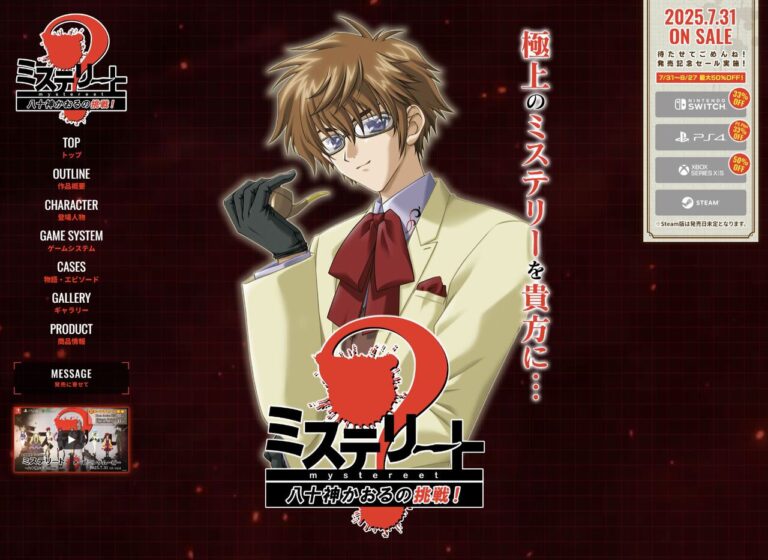 『ミステリート』リマスター版、7月31日発売決定！セールも！