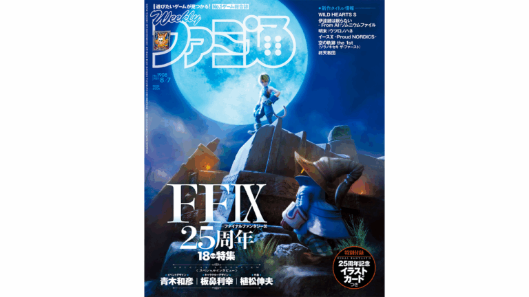 「Ffix25周年！Aiソムニウムレビュー＆イースⅩ特別対談」