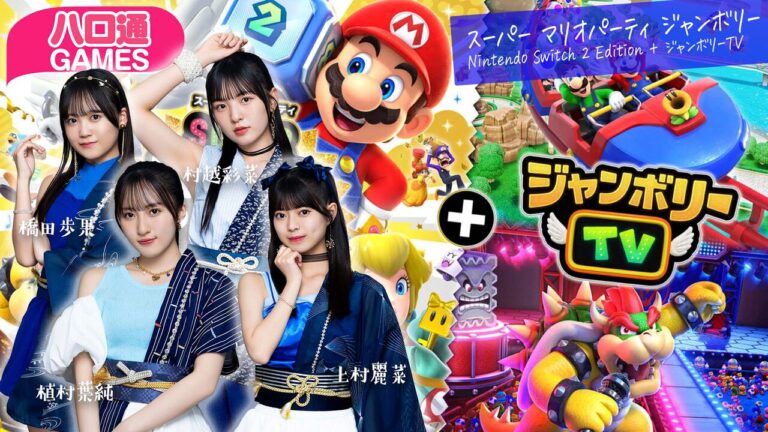 【ハロプロ】橋田歩果ら『ハロ通Games』配信決定！