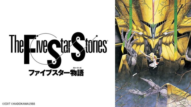 『ファイブスター物語』デジタル版、9/27にBs12で放送！