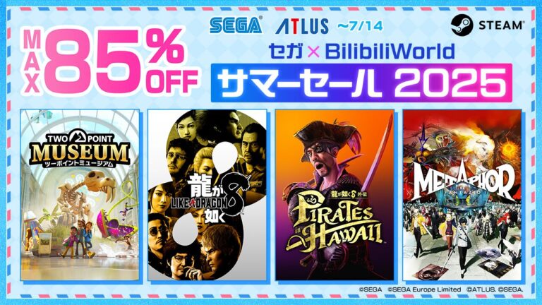 セガ×BilibiliWorldセール！最大85％オフ！