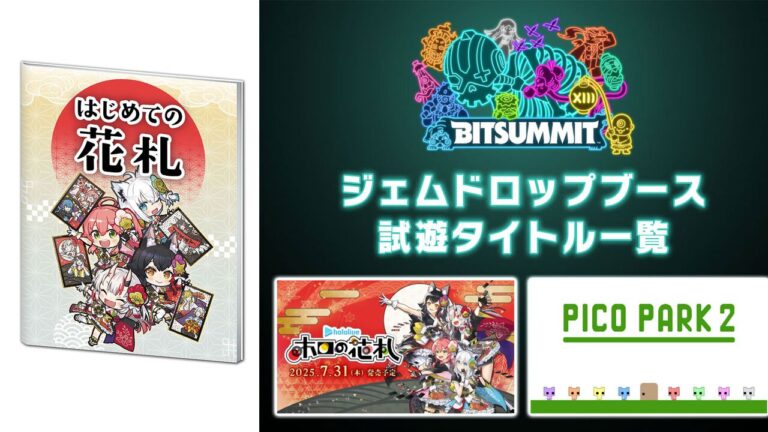 『ホロの花札』BitSummitで試遊！特装版には任天堂花札同梱✨