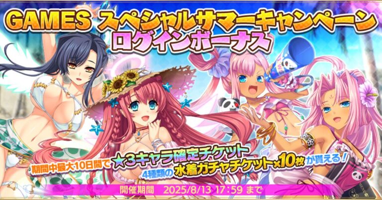 「魔王カリンRPG新イベント！水着ガチャも登場」
