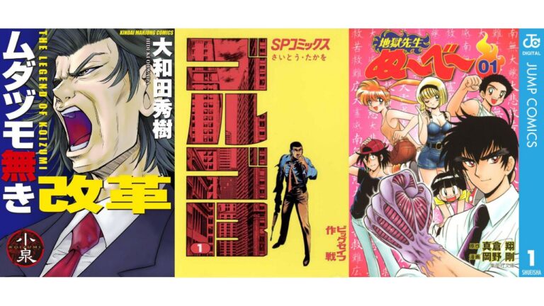 Kindleセール：『ぬ〜べ〜』全巻77円！『ゴルゴ13』57円均一！