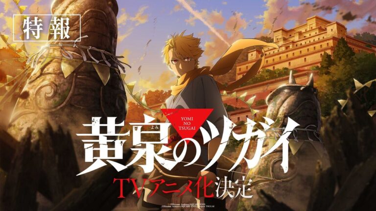 『黄泉のツガイ』アニメ化決定！荒川弘最新作、特報公開！