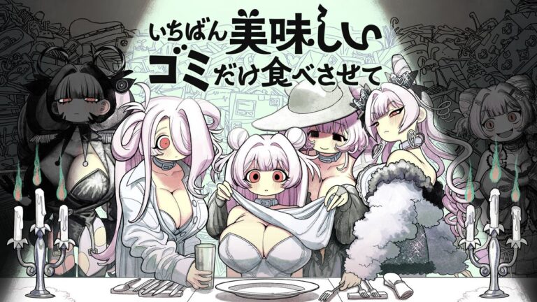 「ゴミ料理」育成ゲーム登場！変わる関係性に注目！