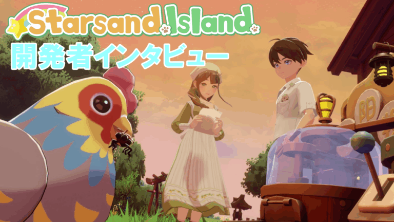 『スターサンドアイランド』NPCに命が宿る！中国道教が影響するスローライフの魅力