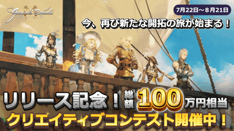 『グラナド・エスパダM』日本上陸！100万円懸賞イベント開催中！