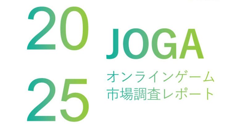 「Jogaが示す！2024年スマホゲーム開発費4.7倍」