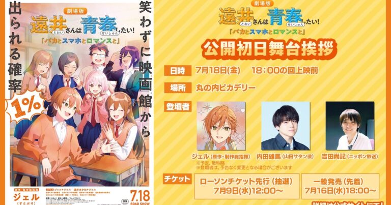 「劇場版遠井さん」初日挨拶！特製ポップコーンも登場