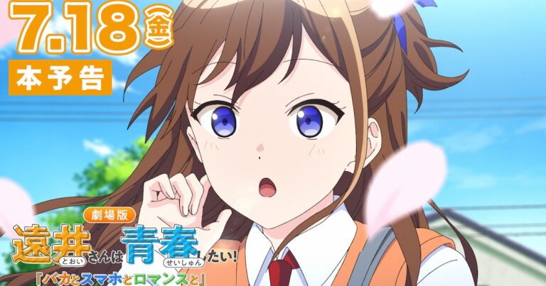 「劇場版遠井さん」実写版予告公開！アントニー演じるジェル登場！