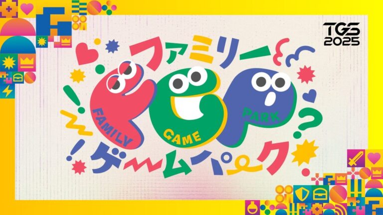 「東京ゲームショウ2025：ファミリー向け新エリア公開！」