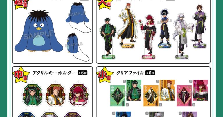 「幽☆遊☆白書」プーぬいポーチが当たる！オンラインくじ開催