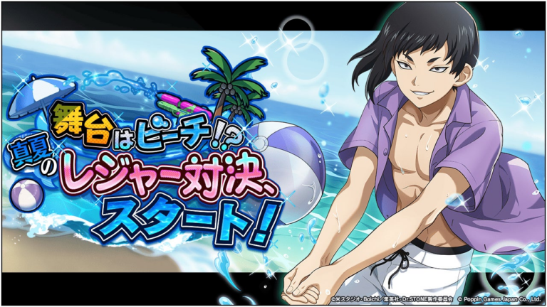 「Dr.STONE バトルクラフト」新イベント！ビーチで真夏の対決スタート！