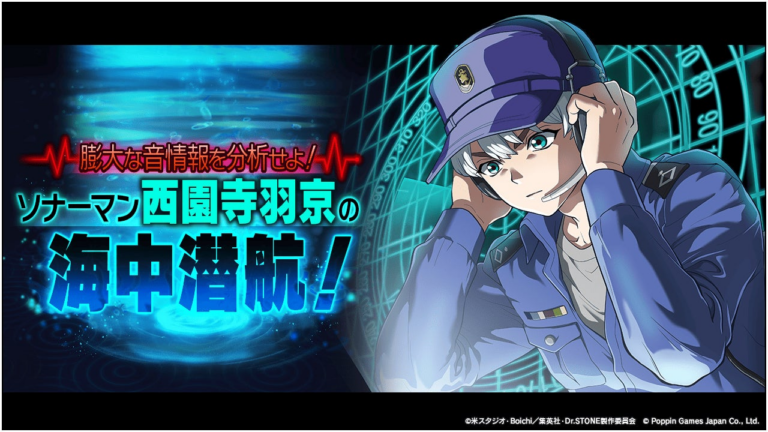 「Dr.STONE復刻イベント開催！潜航せよ！」
