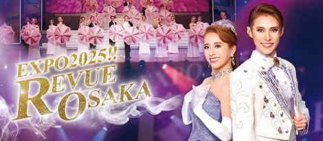 『EXPO2025!! REVUE OSAKA』