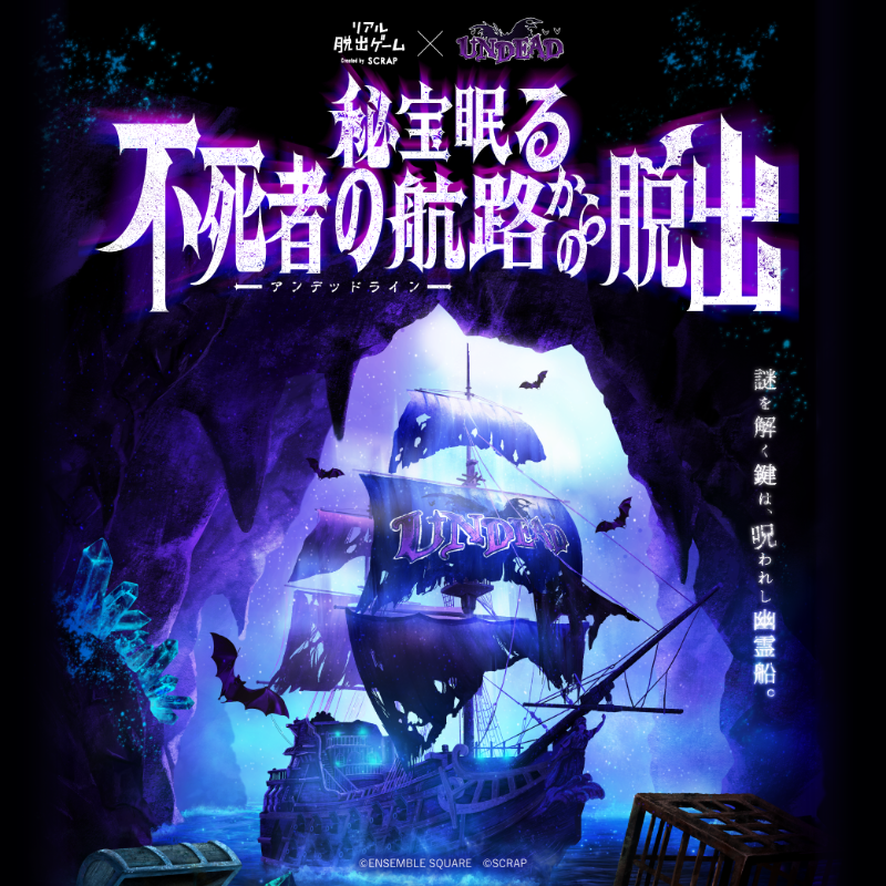 「あんスタ×リアル脱出ゲーム」