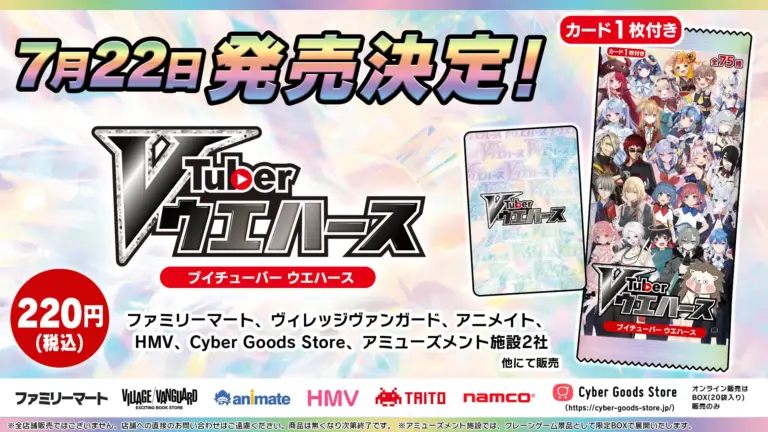 「VTuberウエハース」全75種！220円発売！
