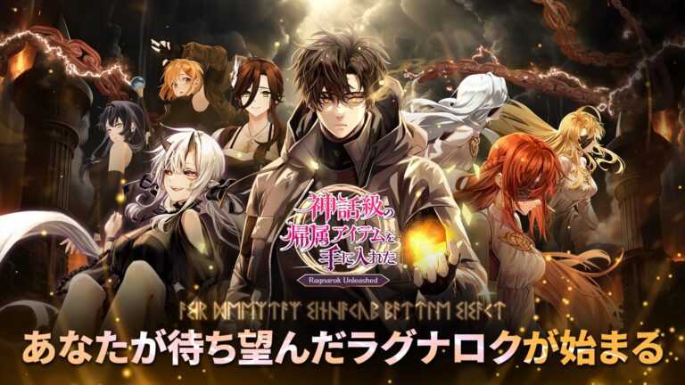 「『神話級帰属アイテム』放置RPG、グローバル展開！」