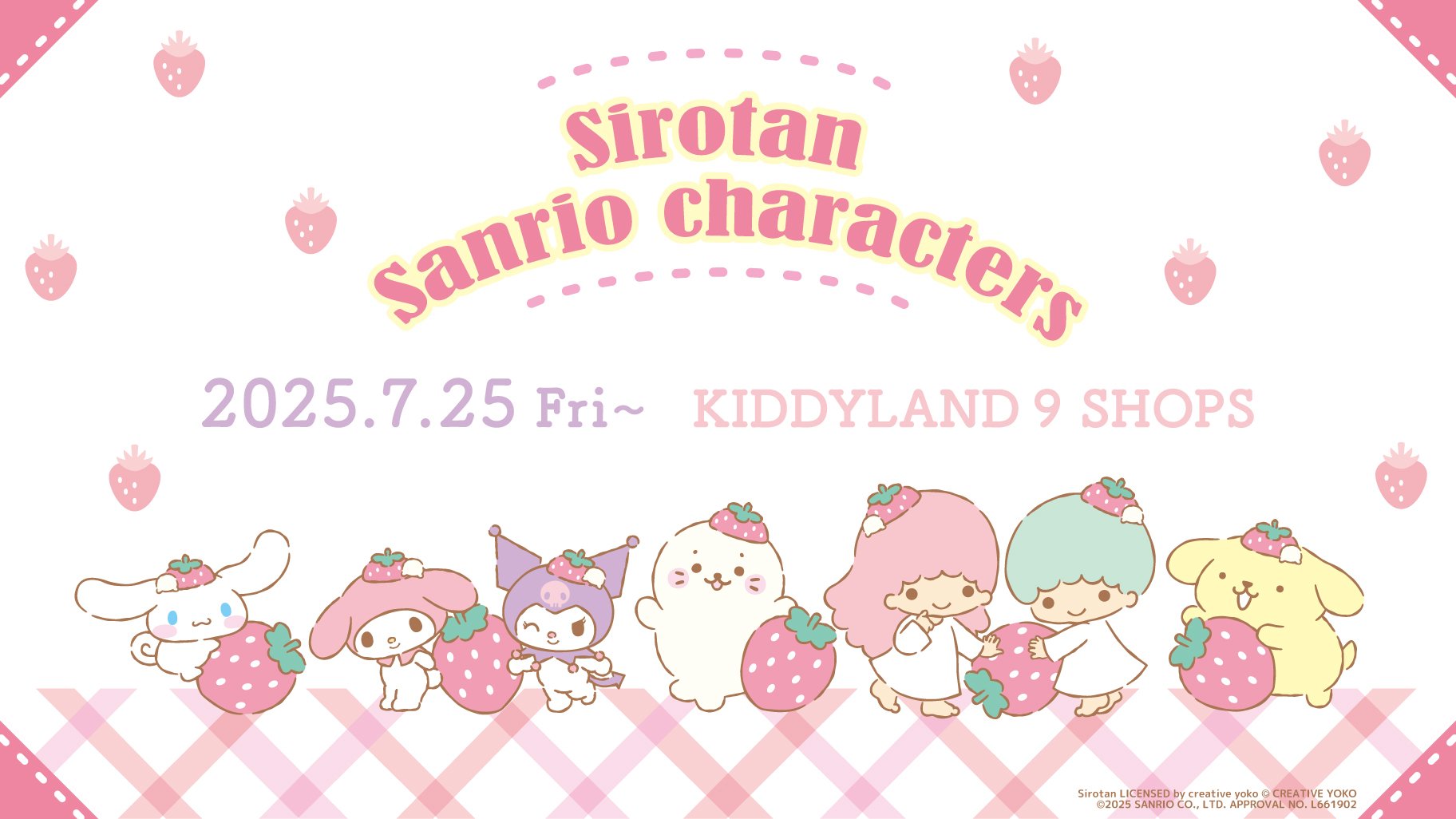 「しろたん×サンリオ」