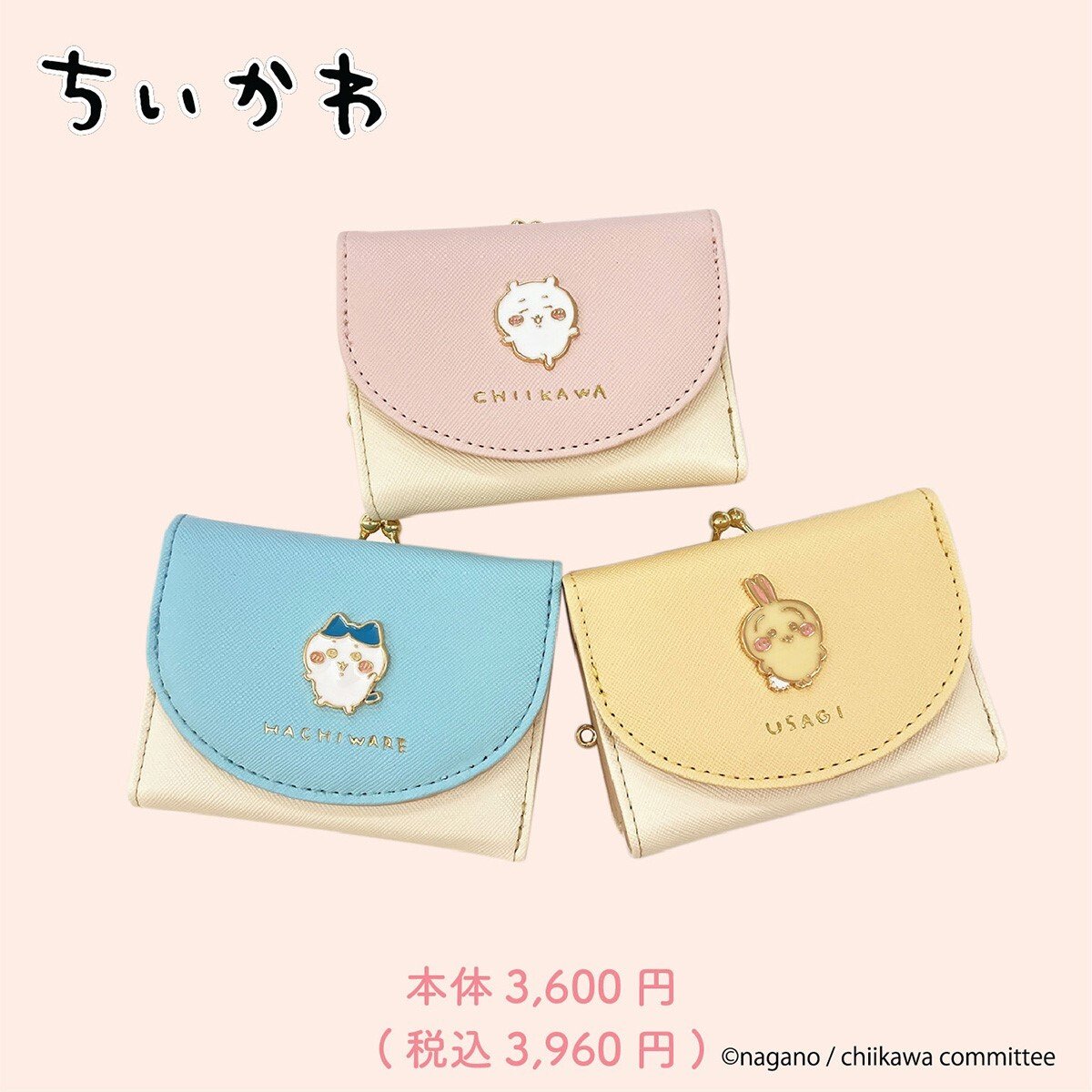 「ちいかわ×しまむら」