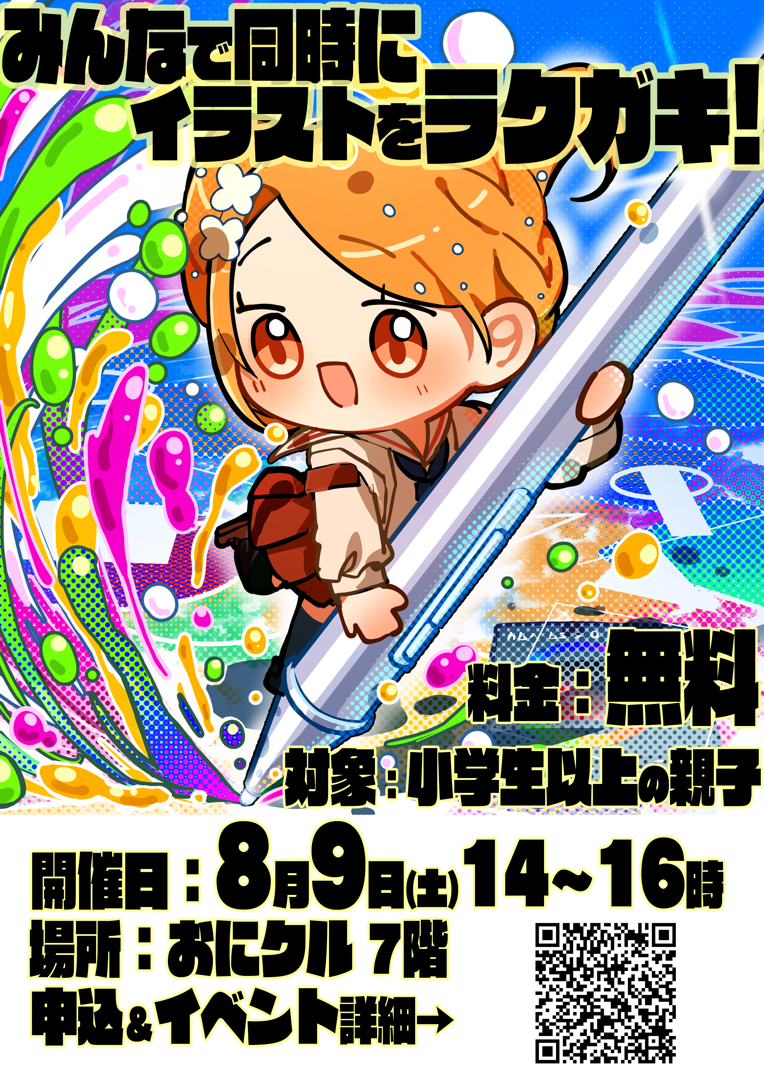 イベントポスター
