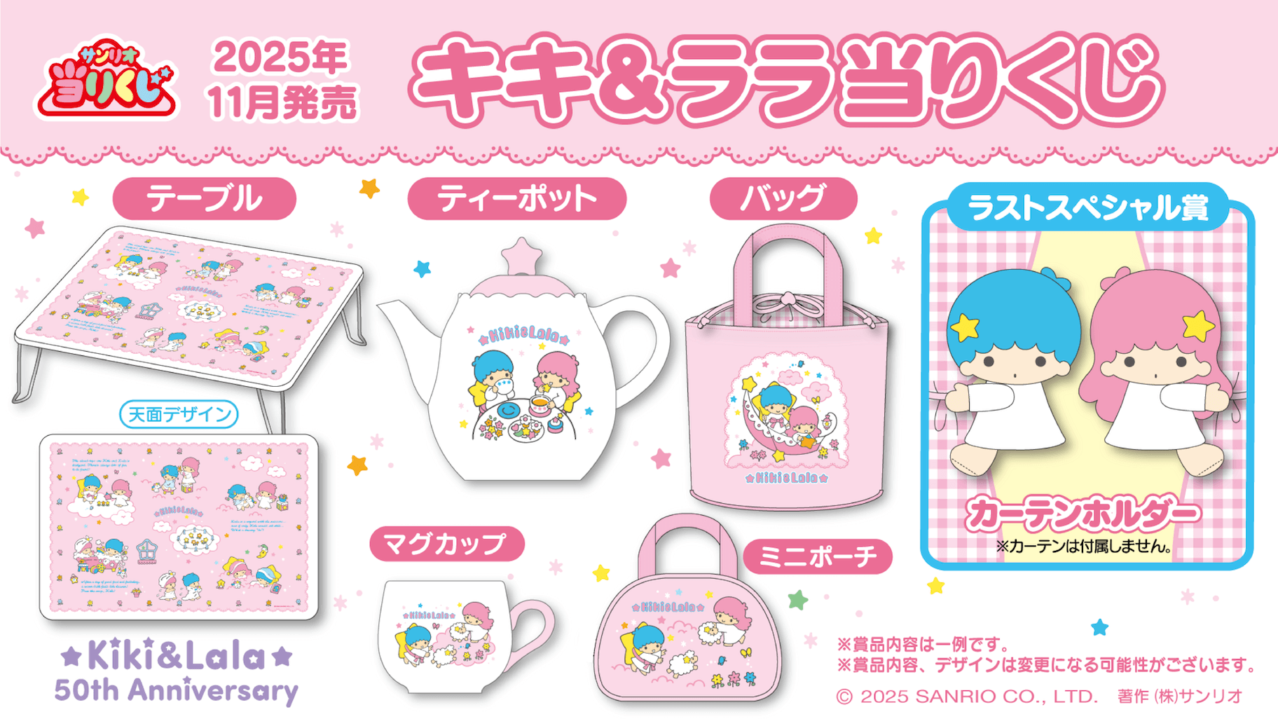 賞品ラインナップ