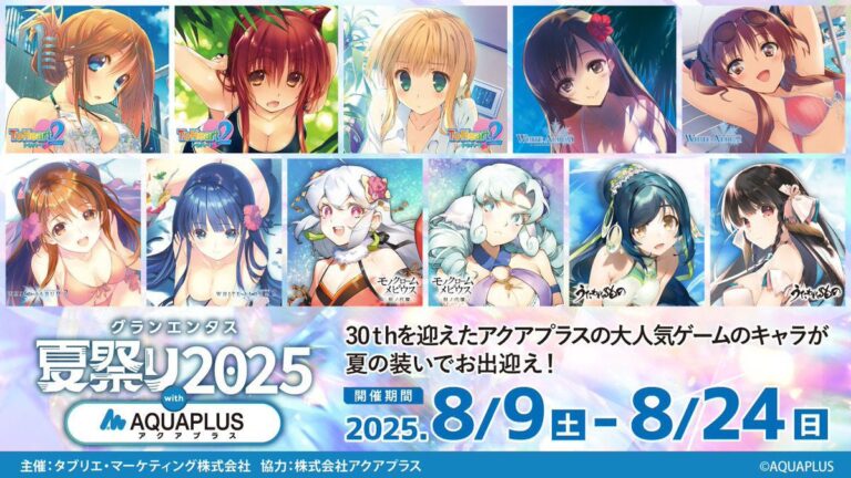 「グランエンタス夏祭り2025開幕！ アクアプラスキャラが登場！」