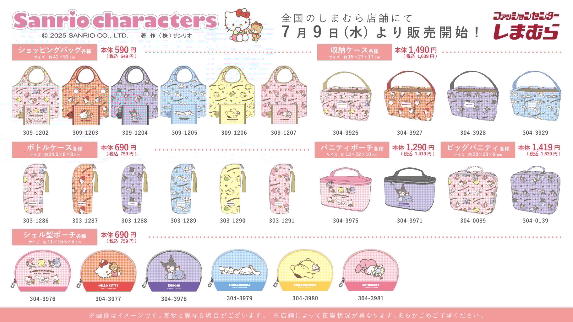サンリオコラボ商品
