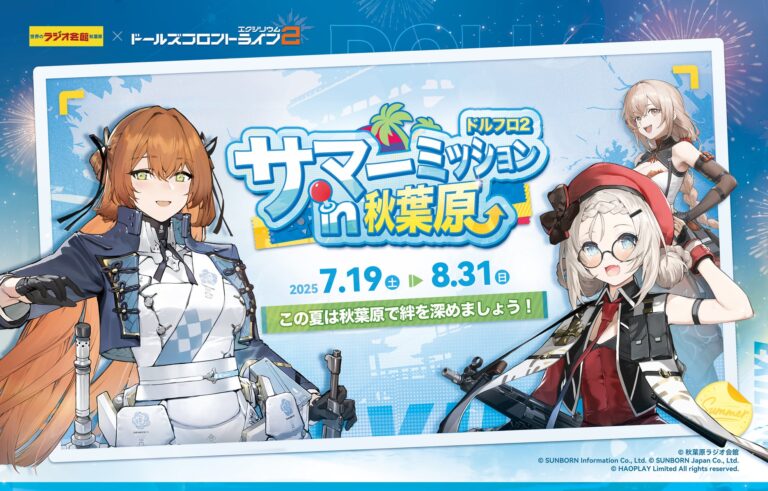 「ドルフロ2」秋葉原で夏の特別イベント！