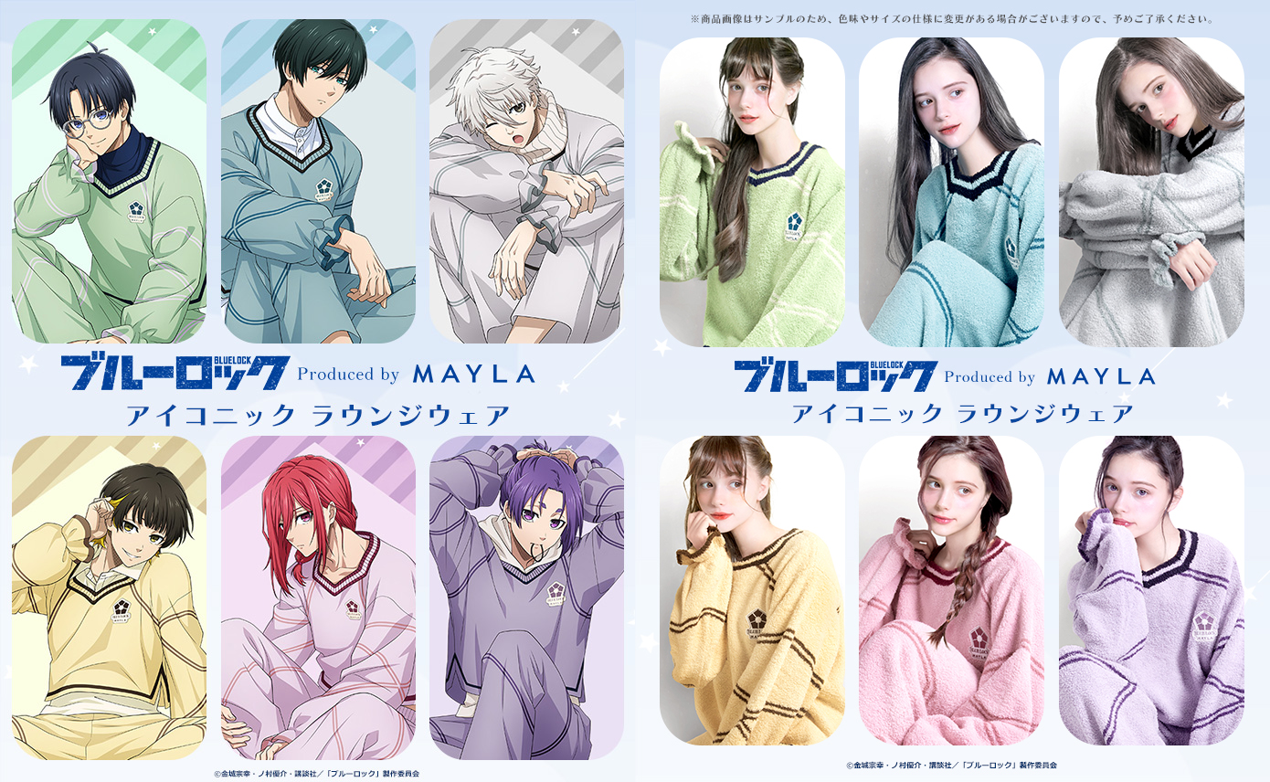 「ブルーロック×MAYLA」