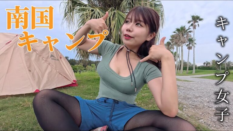 「レモンサワーの悲劇!? キャンプ女子の楽しいハプニング」